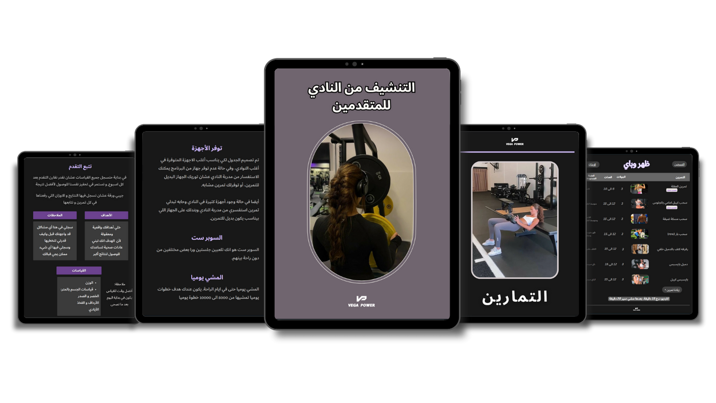 بكج خسارة الوزن وشد الجسم المتكامل للنادي