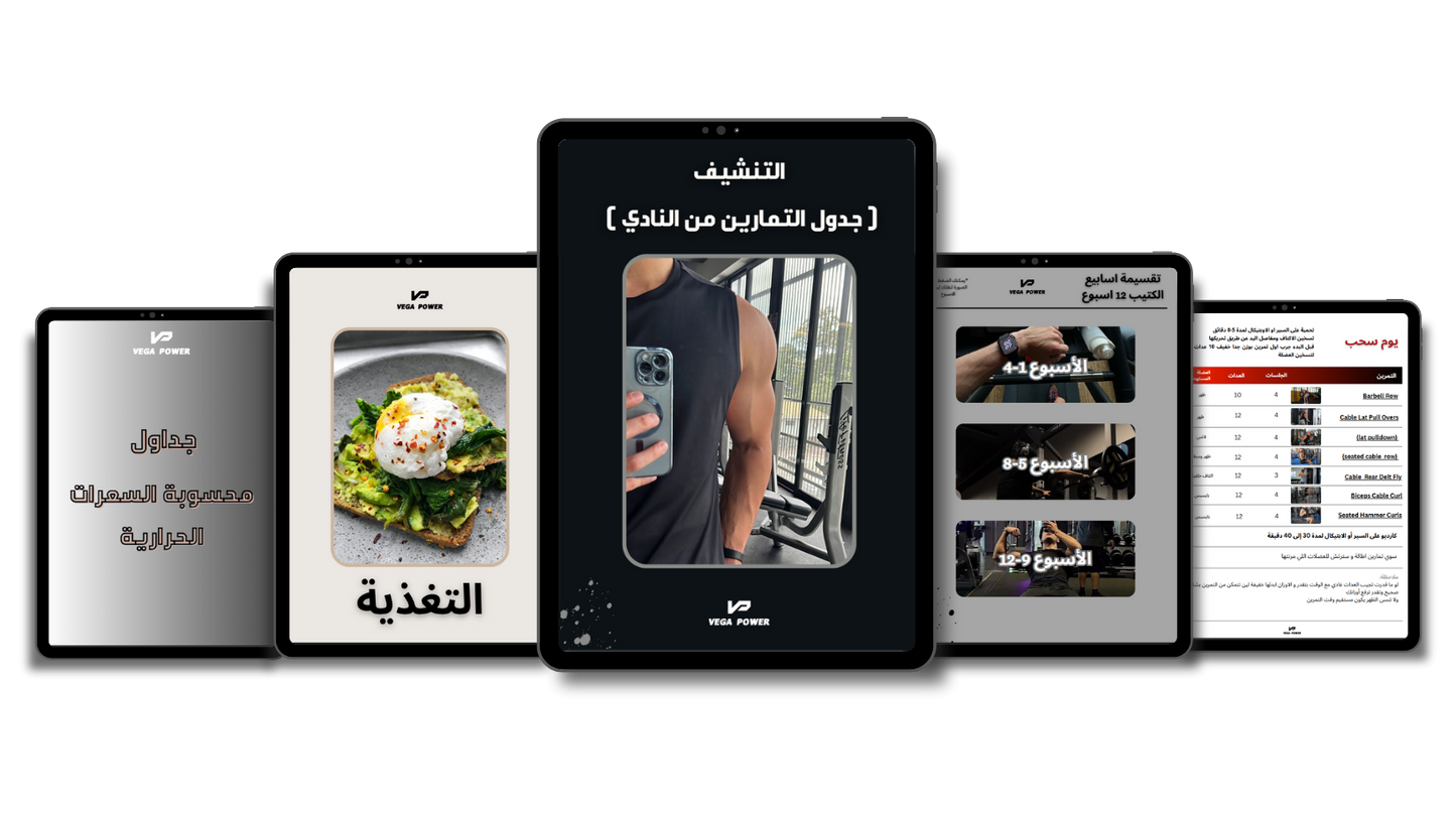 برنامج التنشيف من النادي للرجال