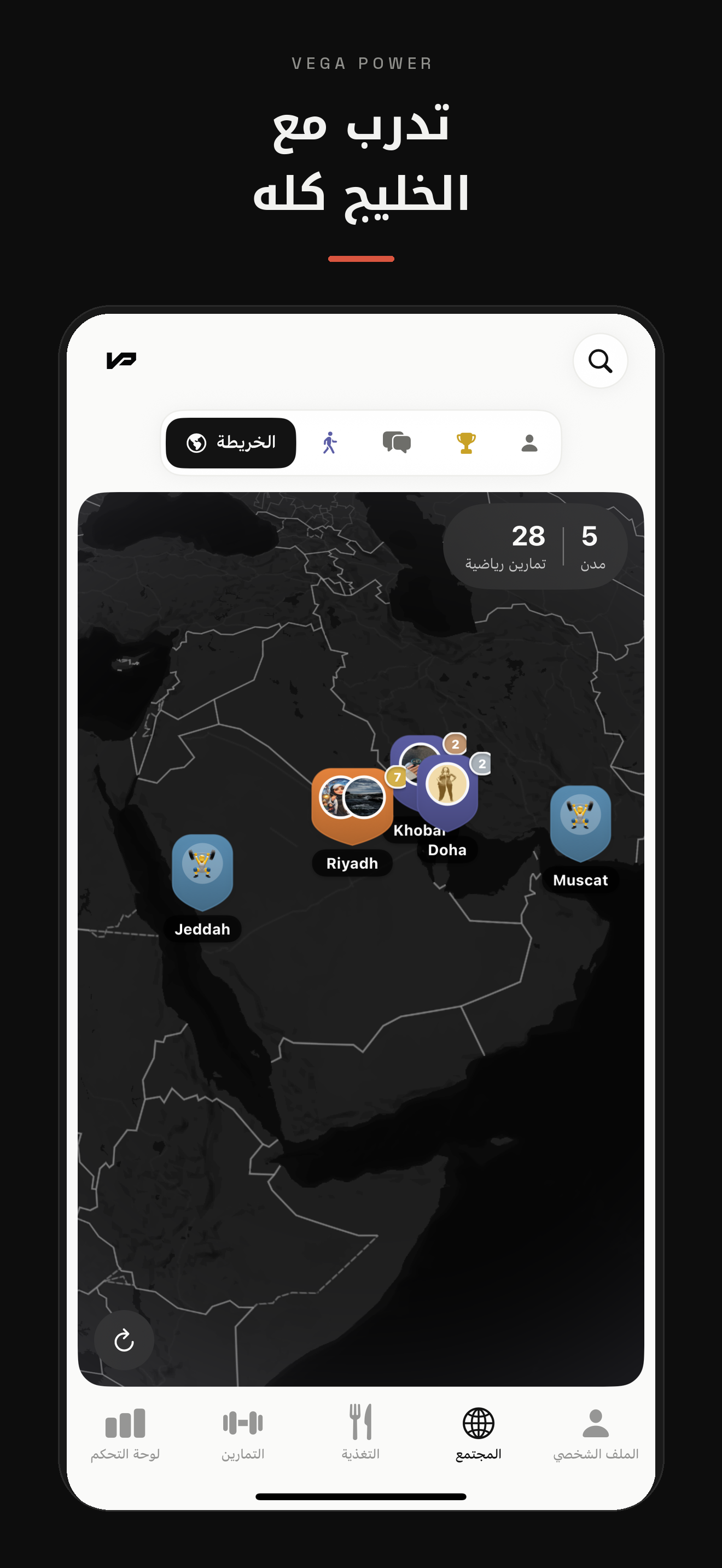 تدرب مع الخليج كله — مجتمع ڤيقا باور على الخريطة