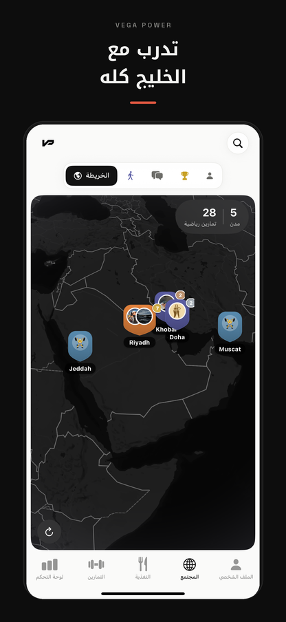 تدرب مع الخليج كله — مجتمع ڤيقا باور على الخريطة