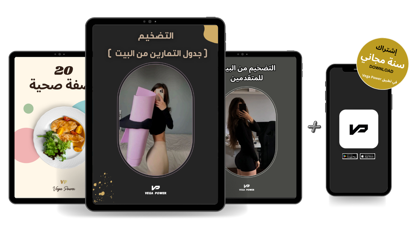 باقة التضخيم ورسم الجسم من البيت