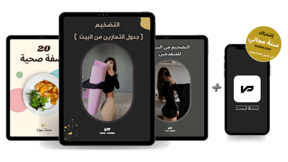 باقة التضخيم ورسم الجسم من البيت