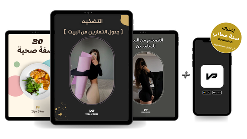 باقة التضخيم ورسم الجسم من البيت