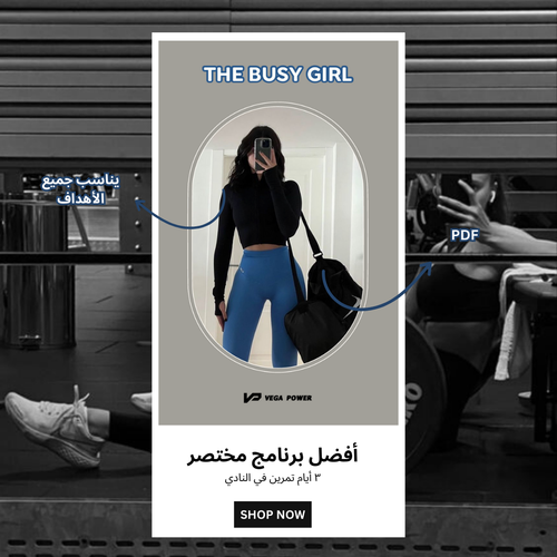 برنامج The Busy Girl للنادي