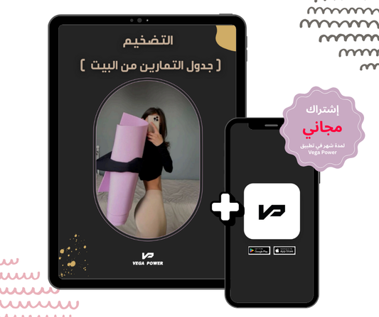 برنامج التضخيم من المنزل للمبتدئات