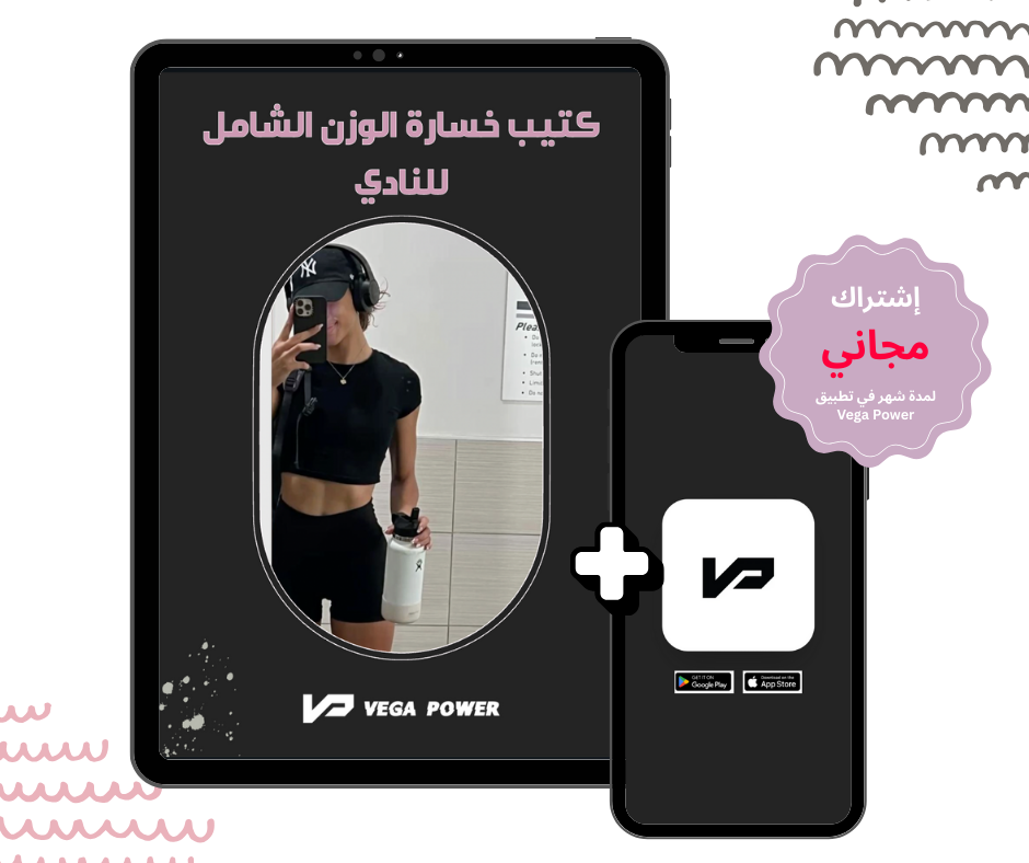 برنامج التنشيف من النادي للمبتدئات