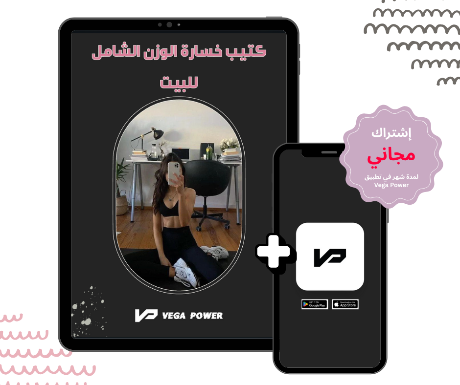 برنامج لخسارة الوزن من البيت