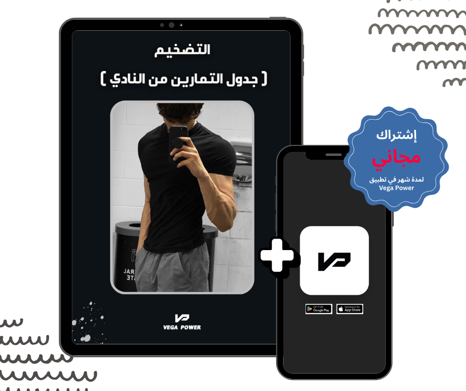 برنامج التضخيم من النادي - للرجال