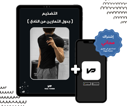 برنامج التضخيم من النادي - للرجال