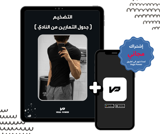 برنامج التضخيم من النادي - للرجال