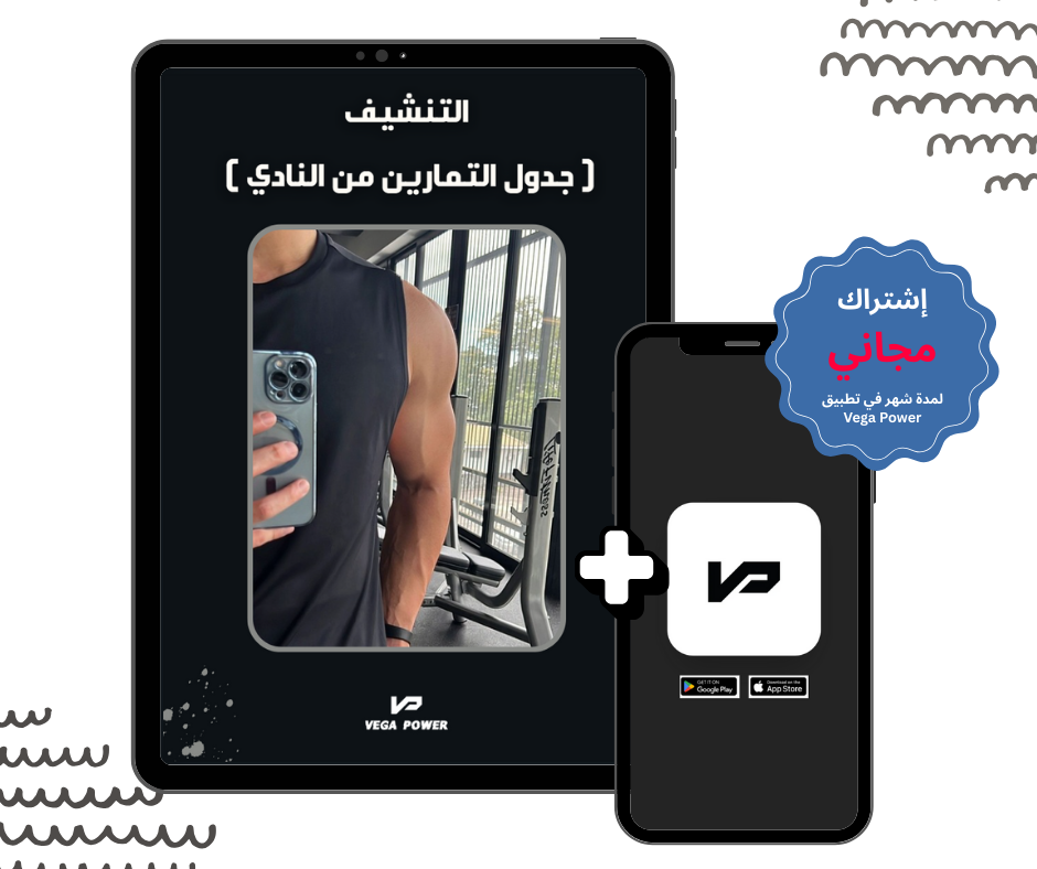 برنامج التنشيف من النادي للرجال