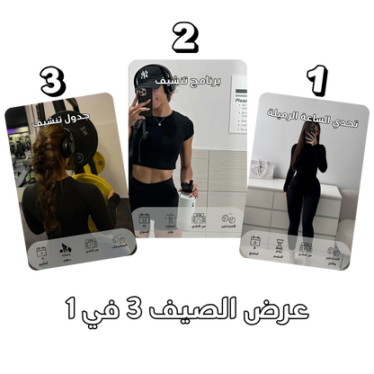 بكج خسارة الوزن وشد الجسم المتكامل للنادي