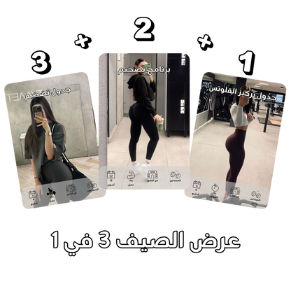بكج التضخيم ورسم الجسم المتكامل للنادي
