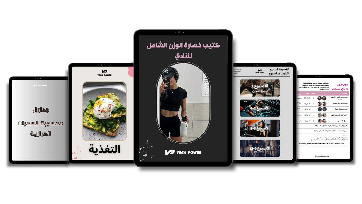 بكج خسارة الوزن وشد الجسم المتكامل للنادي