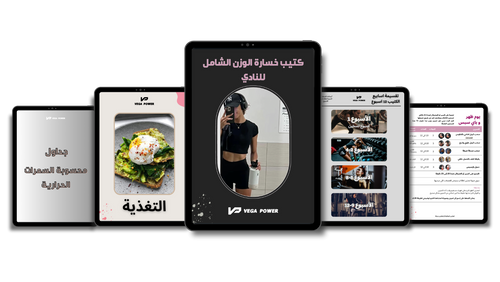 برنامج التنشيف من النادي للمبتدئات