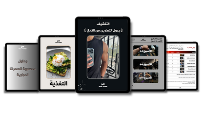 برنامج التنشيف من النادي للرجال