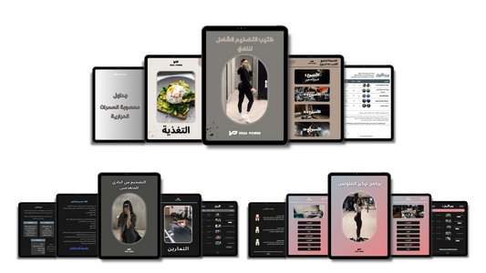 بكج الصيف للتضخيم ورسم الجسم للنادي - 3 برامج