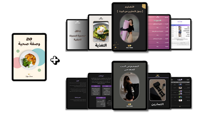 باقة التضخيم ورسم الجسم من البيت