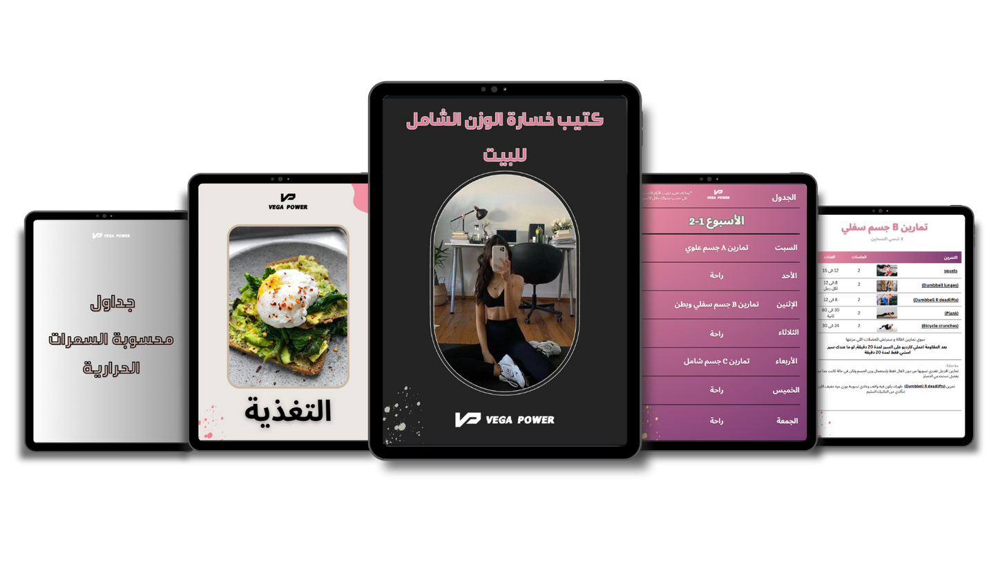 جدول تمارين لخسارة الوزن من البيت