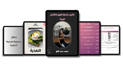 جدول تمارين لخسارة الوزن من البيت