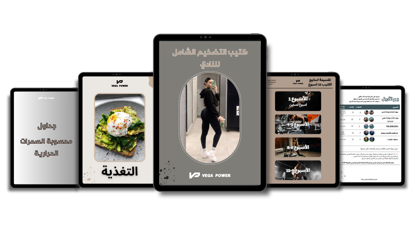 برنامج التضخيم من النادي للمبتدئات