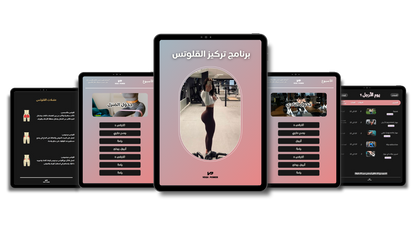 جدول تمارين للتركيز على القلوتس ( للنادي و للمنزل )