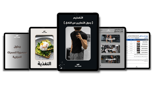 برنامج التضخيم من النادي - للرجال