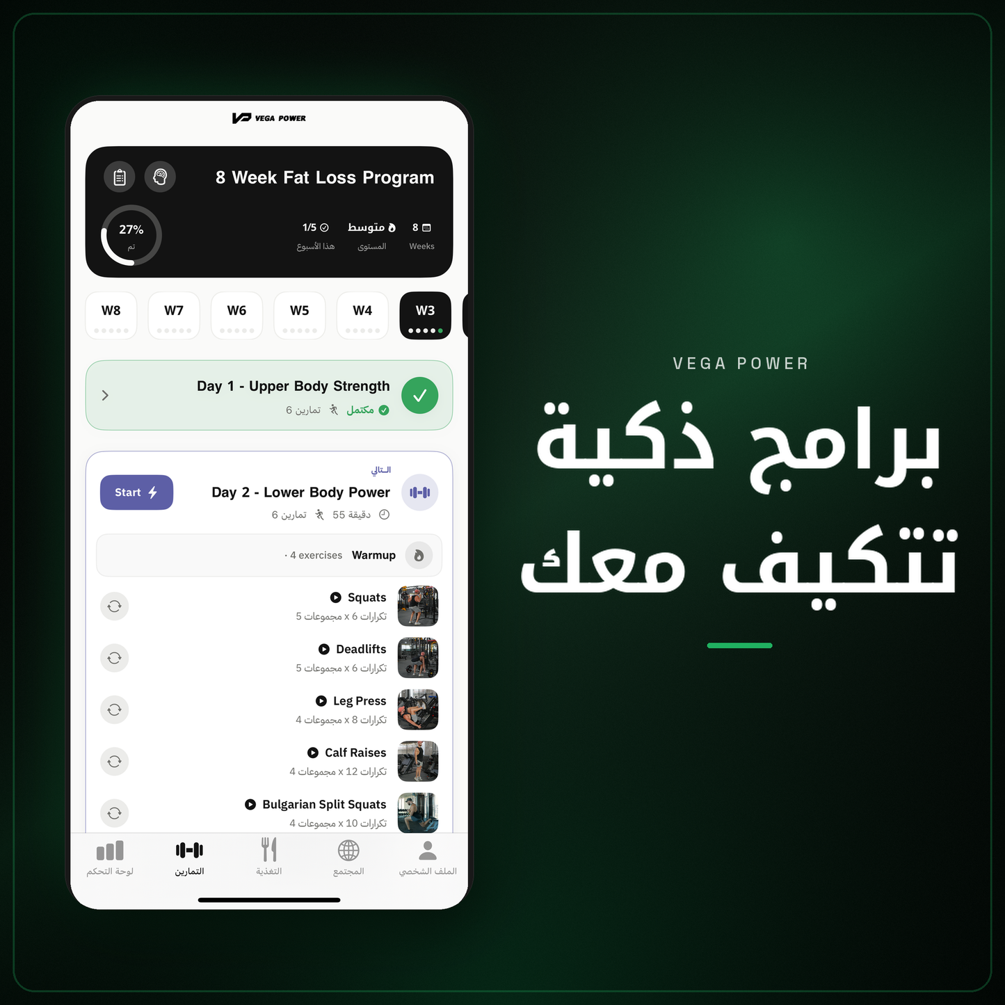 اشتراك تطبيق ڤيقا باور