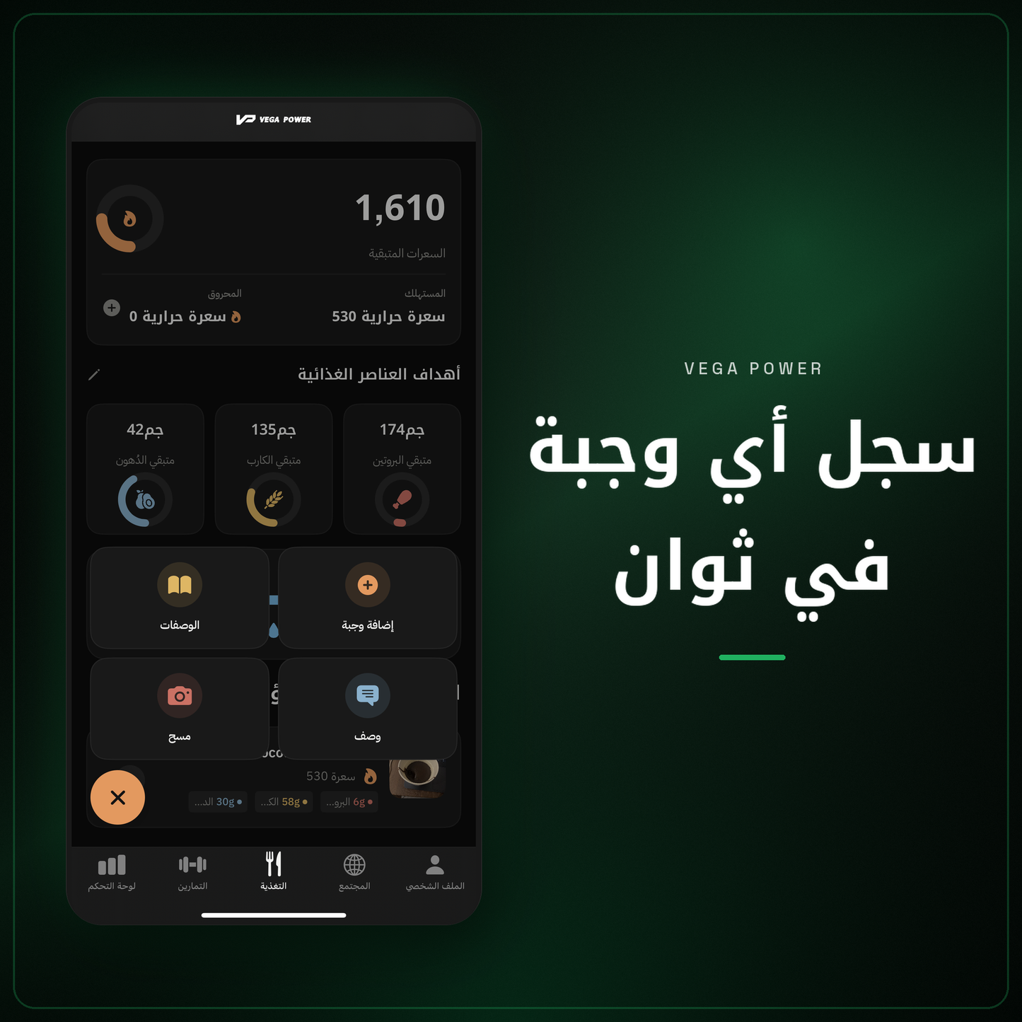 اشتراك تطبيق ڤيقا باور